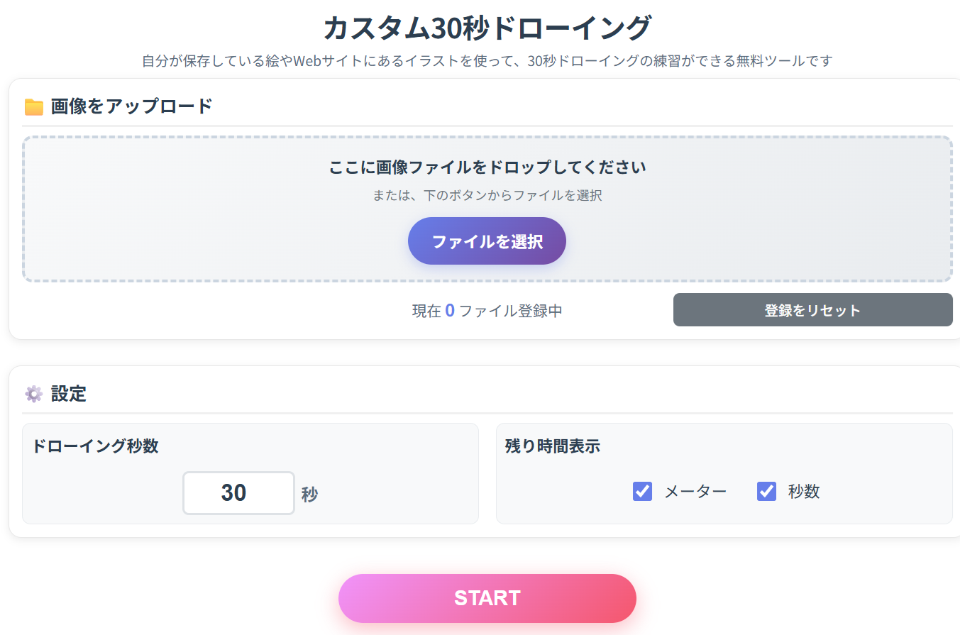 30秒ドローイング